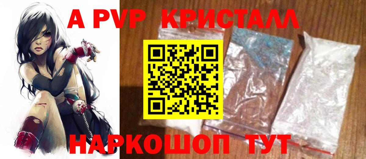 Alpha-PVP Crystall Надым