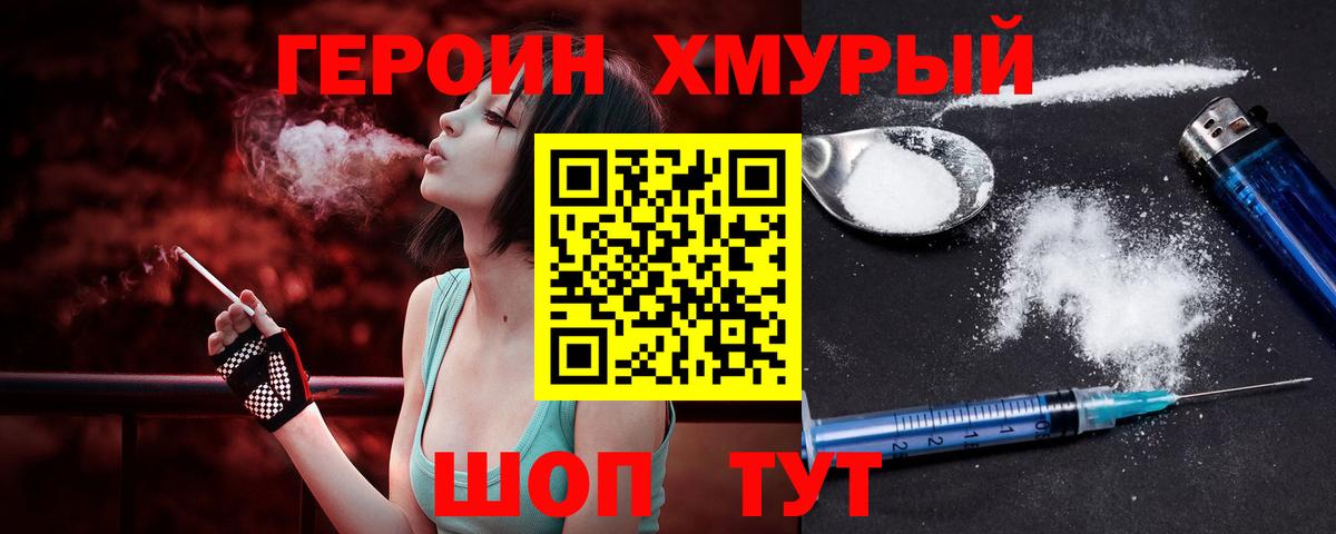 Героин белый Надым