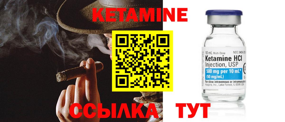 КЕТАМИН VHQ  Вход с VPN  Надым 