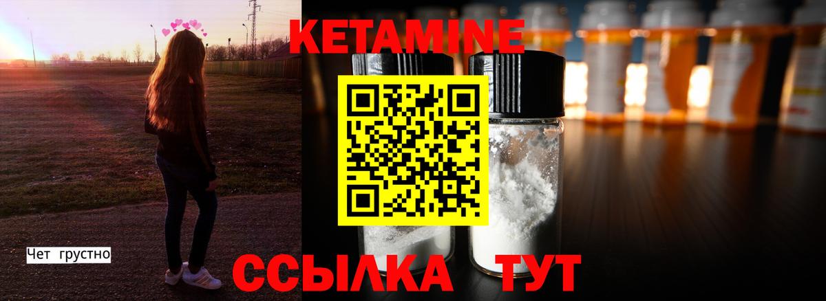 Кетамин VHQ Надым